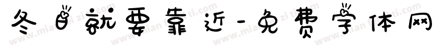 冬日就要靠近字体转换