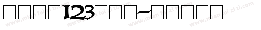 序属三秋123转换器字体转换