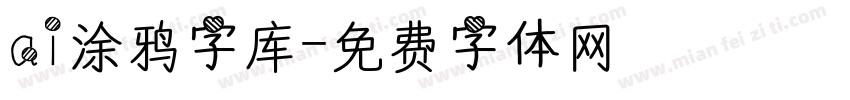 ai涂鸦字库字体转换