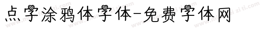 点字涂鸦体字体字体转换