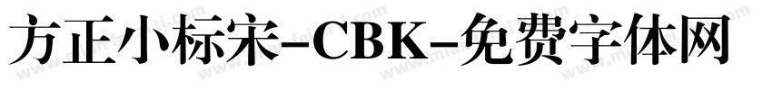 方正小标宋-CBK字体转换