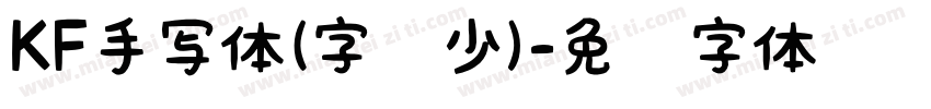 KF手写体(字库少)字体转换