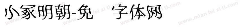 小冢明朝字体转换