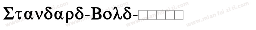 Standard-Bold字体转换