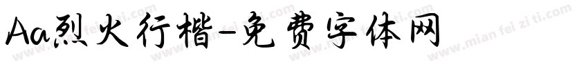 Aa烈火行楷字体转换