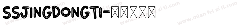 SSJingDongTi字体转换