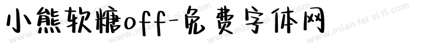 小熊软糖off字体转换