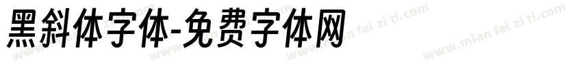 黑斜体字体字体转换