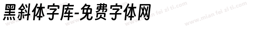 黑斜体字库字体转换