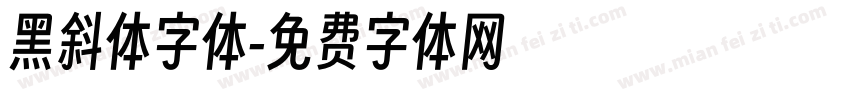 黑斜体字体字体转换