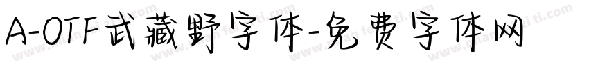 A-OTF武藏野字体字体转换