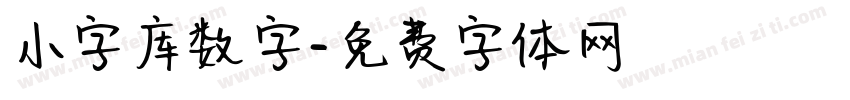 小字库数字字体转换