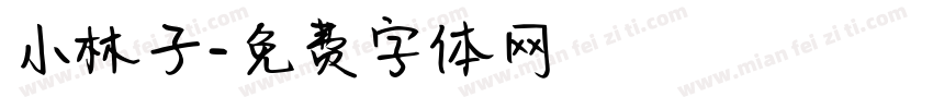 小林子字体转换