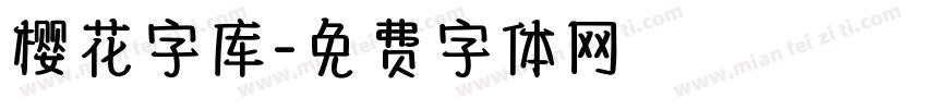 樱花字库字体转换