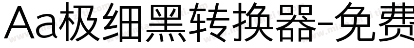 Aa极细黑转换器字体转换