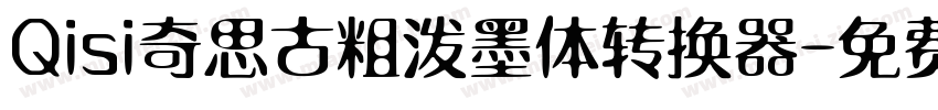 Qisi奇思古粗泼墨体转换器字体转换