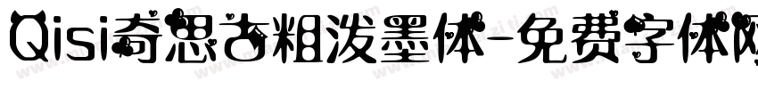 Qisi奇思古粗泼墨体字体转换