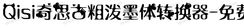 Qisi奇思古粗泼墨体转换器字体转换