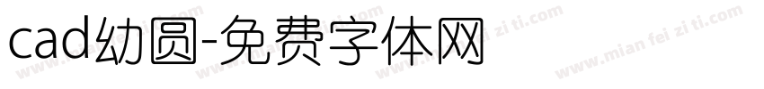 cad幼圆字体转换