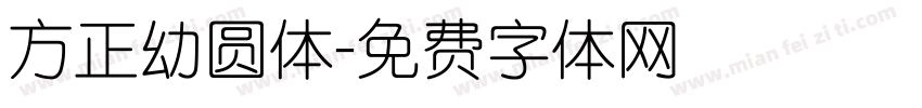 方正幼圆体字体转换