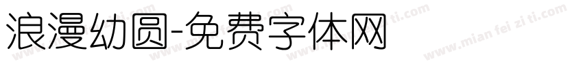 浪漫幼圆字体转换