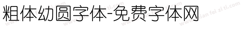 粗体幼圆字体字体转换