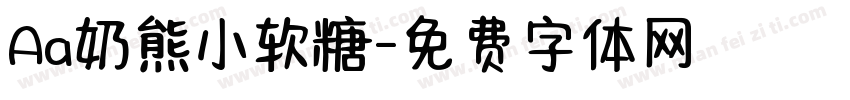 Aa奶熊小软糖字体转换