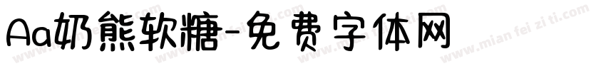 Aa奶熊软糖字体转换