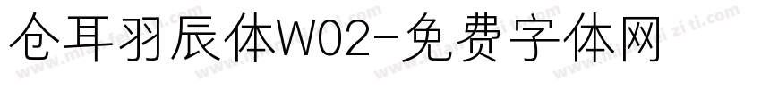 仓耳羽辰体W02字体转换