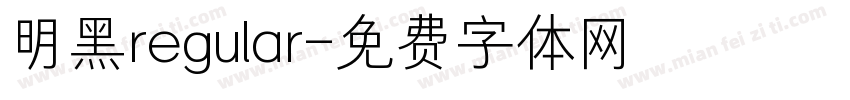 明黑regular字体转换