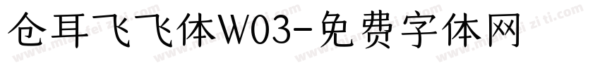 仓耳飞飞体W03字体转换