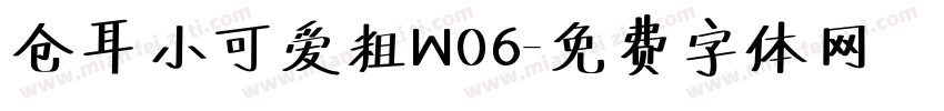 仓耳小可爱粗W06字体转换