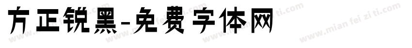 方正锐黑字体转换