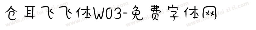 仓耳飞飞体W03字体转换