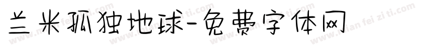 兰米孤独地球字体转换