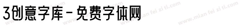 3创意字库字体转换