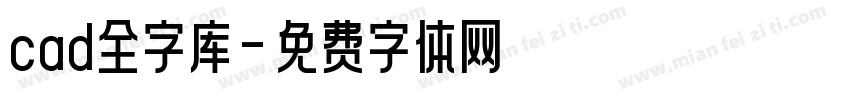 cad全字库字体转换