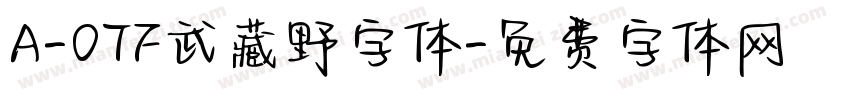 A-OTF武藏野字体字体转换