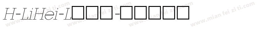 H-LiHei-L转换器字体转换