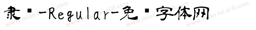 隶书-Regular字体转换