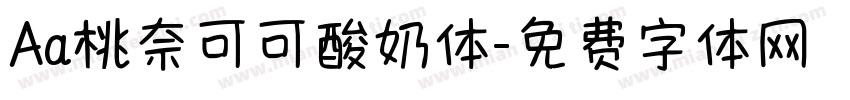 Aa桃奈可可酸奶体字体转换