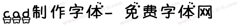 cad制作字体字体转换