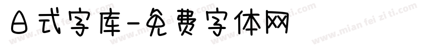 日式字库字体转换