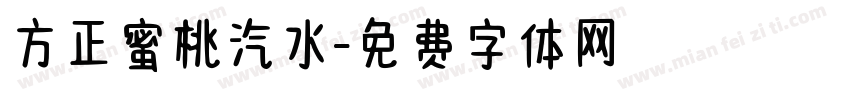 方正蜜桃汽水字体转换