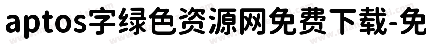 aptos字绿色资源网免费下载字体转换