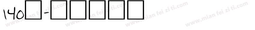 140号字体转换