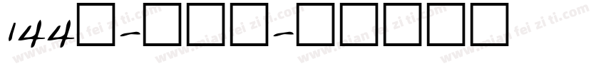 144号-朗圆体字体转换