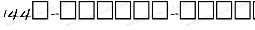 144号-朗圆体转换器字体转换