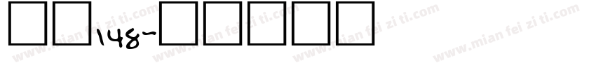 智慧148字体转换