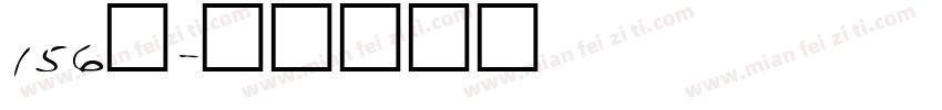 156号字体转换